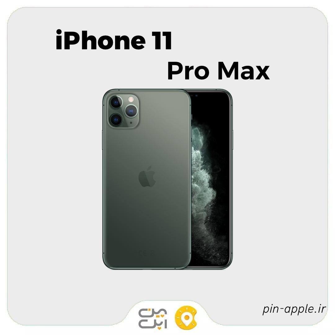 گوشی موبایل اپل مدل iPhone 11 Promax   ظرفیت 256